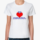 I love Armenia