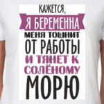 беременна
