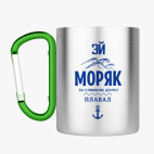 Кружка с карабином