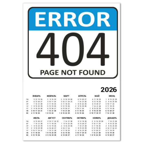 Календарь с принтом ERROR 404. Page not found