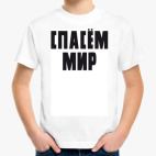 Детская футболка