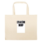 Большая сумка шоппер