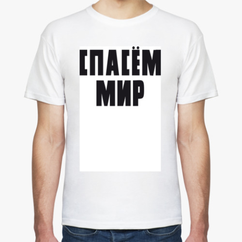 Футболка с принтом СПАСЁМ МИР