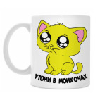 Кружка 330 мл