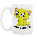 Кружка 420 мл