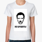 Классическая женская футболка Хаус