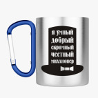 Кружка с карабином