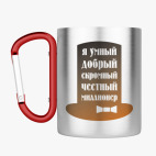 Кружка с карабином