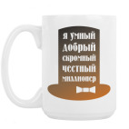 Кружка 420 мл