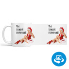 Мой горячий!