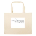 Большая сумка шоппер