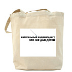 Холщовая сумка