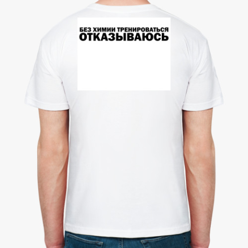 Футболка с принтом Натуральный Бодибилдинг