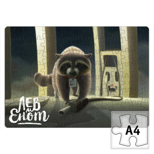 Пазл с принтом Бензинчику?