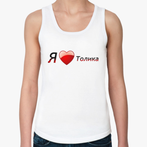 Женская майка с принтом Я люблю Толика