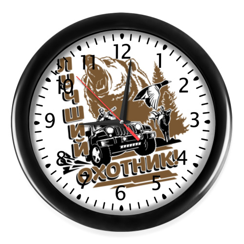 Настенные часы с принтом Лучший охотник