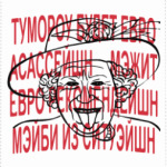 Министр и Английский Язык