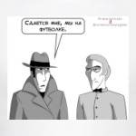 Сдается мне...