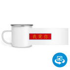 Кружка металлическая белая (круговая запечатка)