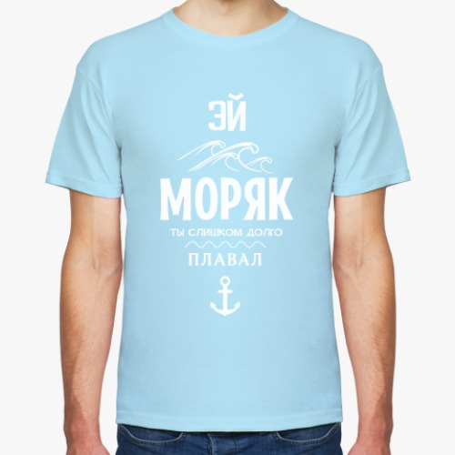 Футболка с принтом Эй моряк!