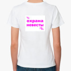 Охрана невесты