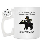 Кружка с футбольным мячиком