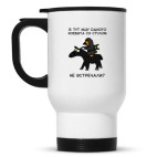 Кружка-термос