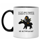 Кружка двухцветная