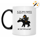 Кружка-хамелеон