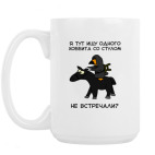 Кружка 420 мл