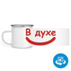 Кружка металлическая белая (круговая запечатка)