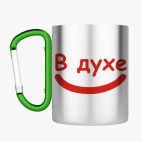 Кружка с карабином