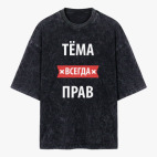 Футболка оверсайз вареная