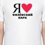 Я люблю Филёвский парк / районы Москвы