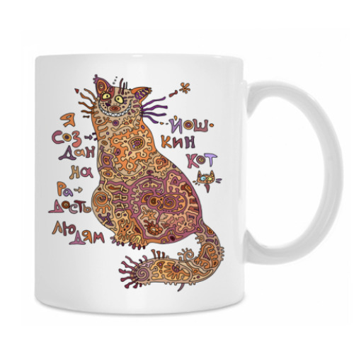 Кружка с принтом Я создан на радость людям!