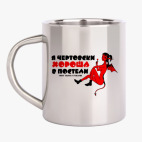 Кружка металлическая