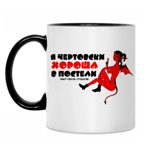 Кружка с принтом Я чертовски хороша в постели