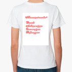 Женская футболка