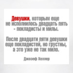 Девушки покладисты и милы