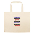 Большая сумка шоппер