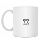 Кружка 330 мл