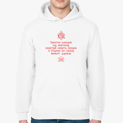 Толстовка худи с принтом Тропарь. Христос воскресе