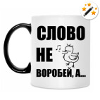 Кружка-хамелеон