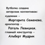 Майка создана