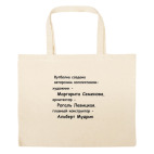 Большая сумка шоппер