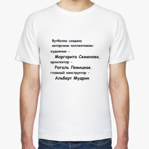 Футболка с принтом Майка создана