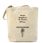Холщовая сумка