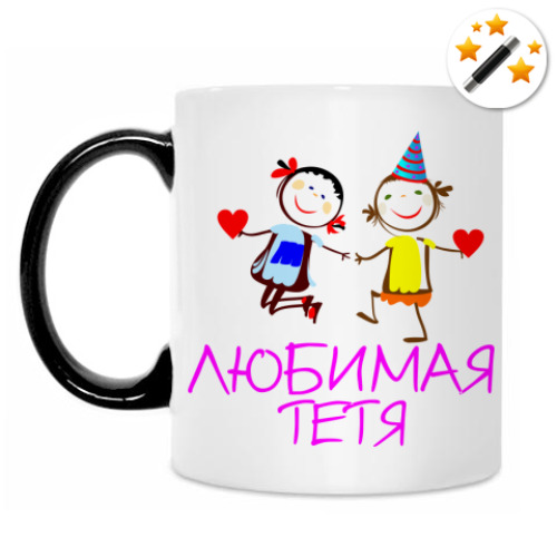 Кружка-хамелеон с принтом 'Любимая'