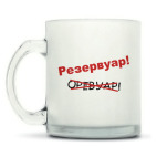 Кружка матовая