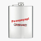 Фляжка стальная